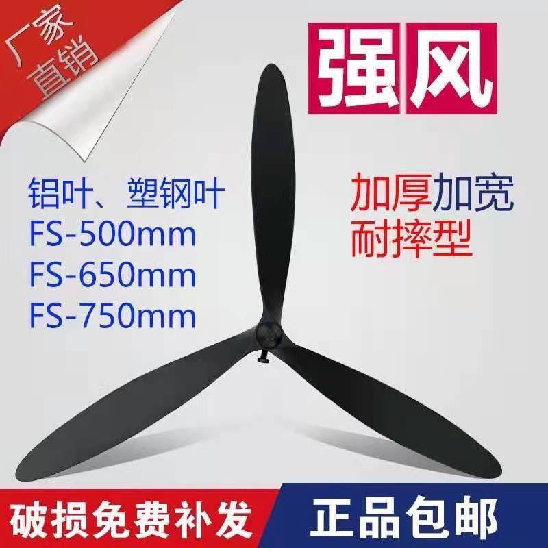 Aksesori Kipas Tiga Daun, Kipas Industri, Kipas Lantai, Kipas Tanduk, Kipas Dinding Sejagat, Tersedia dalam Saiz Kipas 500mm, 650mm dan 750mm, Aksesori Tiga Bilah 1