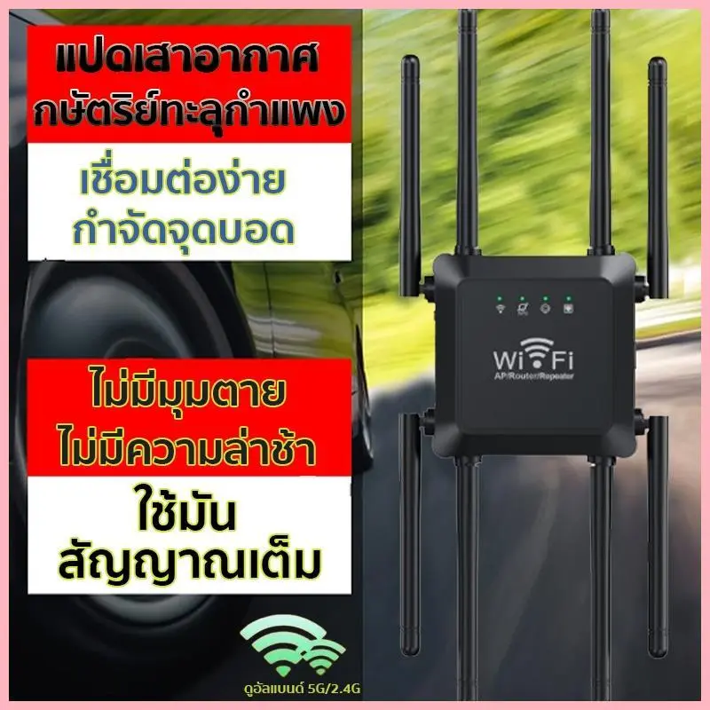 ขาย ตัวขยายสัญญาณ ครอบคลุมสัญญาณ500㎡ 1200Mbps 2.4Ghz wifi repeater ตัวดูดสัญญาณ ขยายเครือข่ายไร้สาย