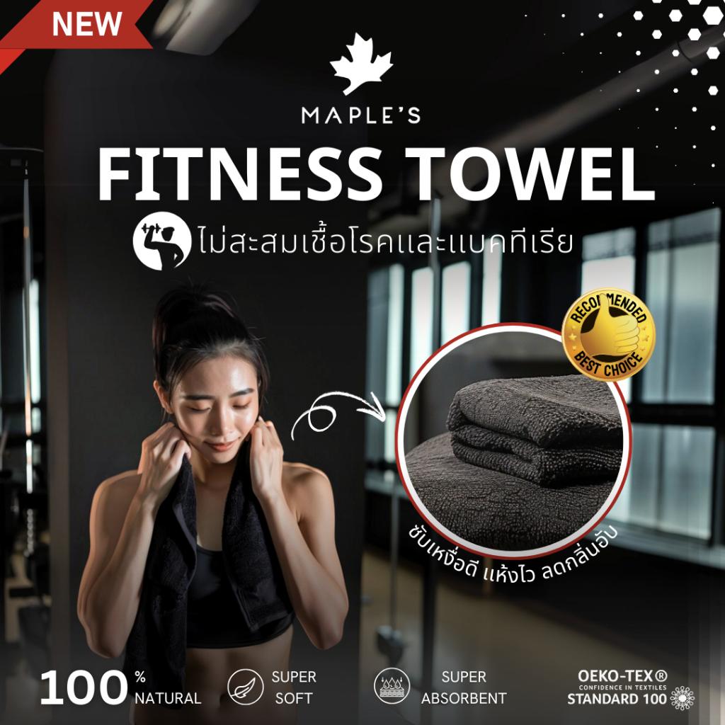 MAPLE'S ผ้าเช็ดตัวFitness Towel ใยไผ่คอตตอน100% พกพาสะดวก เบานุ่มฟู ออกกําลังกาย ผ้าเช็ดผม ลดสิว​ ฟิ