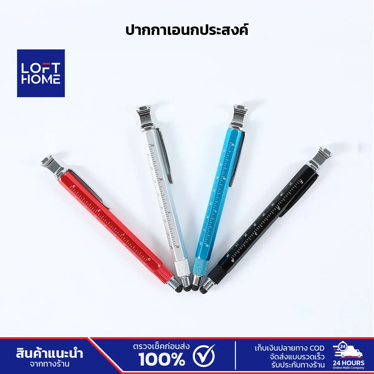[พร้อมส่ง]ปากกาลูกลื่นโลหะ 8in1  ใช้งานอเนกประสงค์ เปิดขวด มาตรวัดไม้บรรทัด หัวไขควง