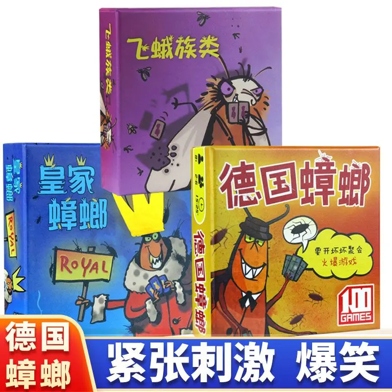เกมกระดาน, การ์ด Xiaoqiang เยอรมัน, ครบชุด, Xiaoqiang บ้าพร้อมแมลงสาบโกงแมลงปอ, เกมปาร์ตี้สบาย ๆ
