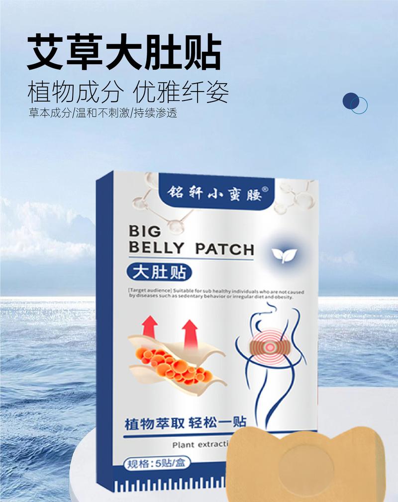 Product Introduction of Mingxuan Thin Waist Argy Wormwood Belly Lazy People Light All Available Sugar Repair 0