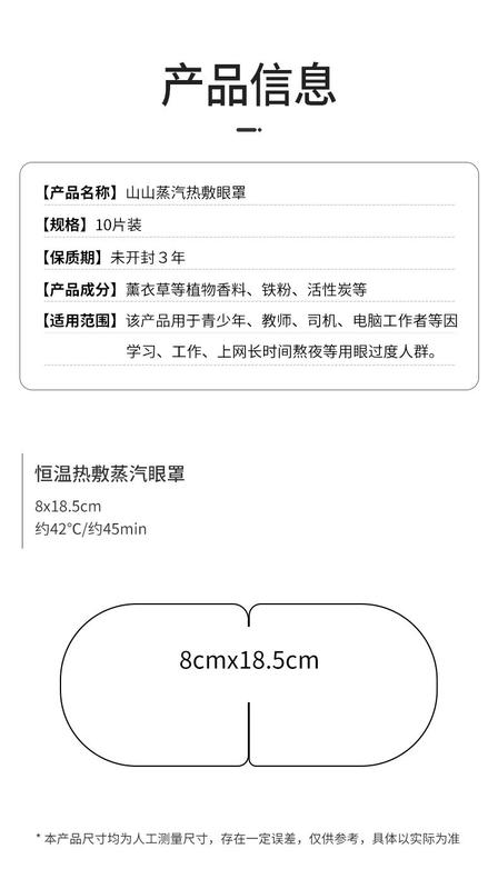 Product Introduction of Mountain Mountain Steam Eyeshade Relieve Eye Fatigue Dry Sleep Hot Compress Shading Heating Heating Eye Protection Patch Boys and Girls 13