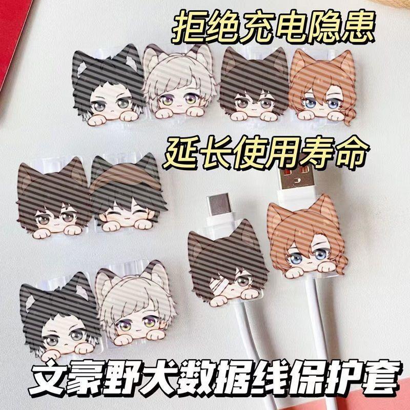 Cute Fashion Wenhao Stray Dogs Bite Cable Implement USB Cable Protection Sleeve Charger Anti-Break Cartoon Charging Cable 2