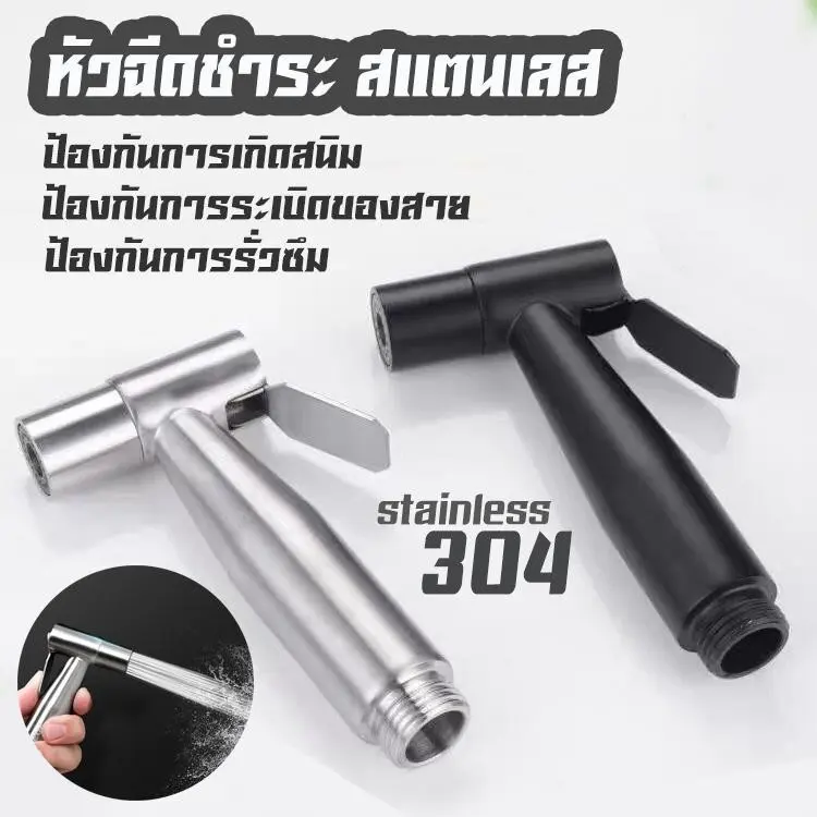 ถูกที่สุดหัวฉีดชำระ ที่ฉีดก้น สายยาว 1.5 เมตร ครบชุด สแตนเลสแท้ Y2