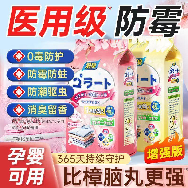 Product Introduction of 48Pcs/Pack Japanese Camphor Balls Clothes Anti-Mildew Moth Balls 3 Differents Flower Fragrance Moth Balls Deodorant Agent, Moisture-Proof and Deodorizing Mothball for Clothes, Repellent Closet Protector, Suitable for Mothers and Babies Household Perfume 20