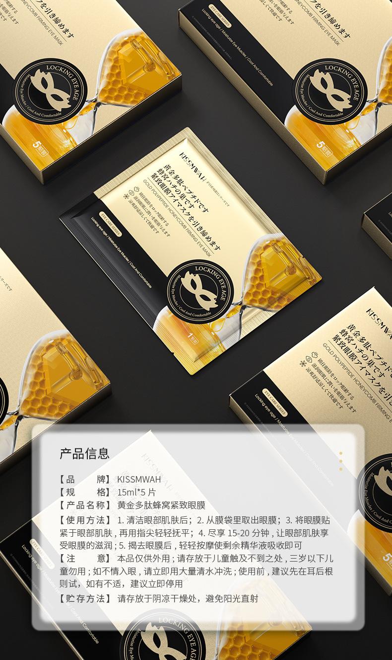 Product Introduction of Gold Polypeptide Honeycomb Eye Mask Boxed Mild Eye Care Nourishing and Hydrating Comfort 7