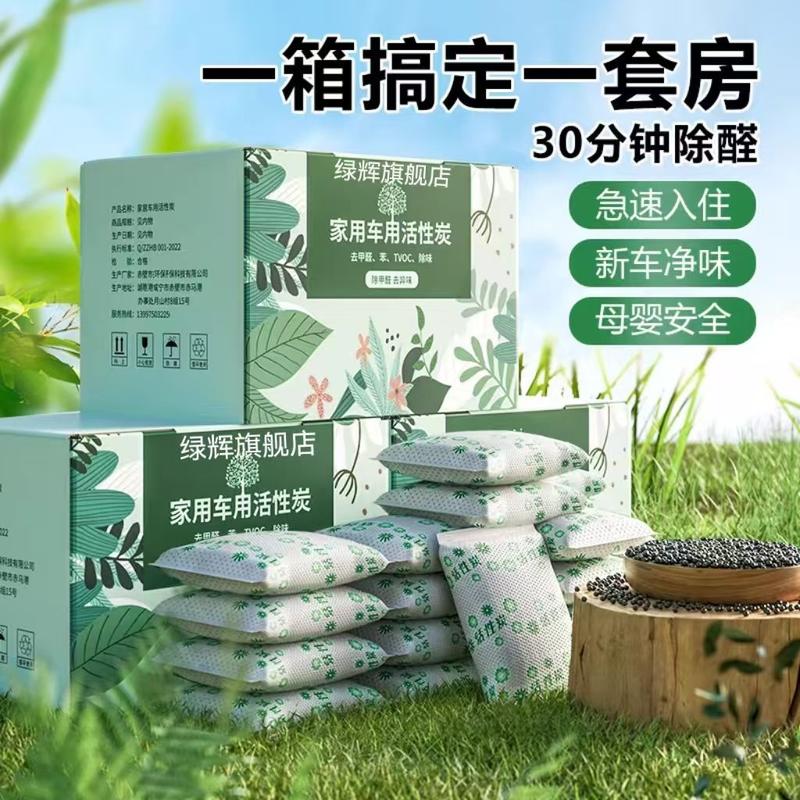 Product Introduction of Activated Carbon New House Formaldehyde Removal Odor Removal Furniture Odor Removal New Car New House Formaldehyde Removal Cabinet Odor Removal New Bed Odor Removal Environmental Protection Safety and Health 0