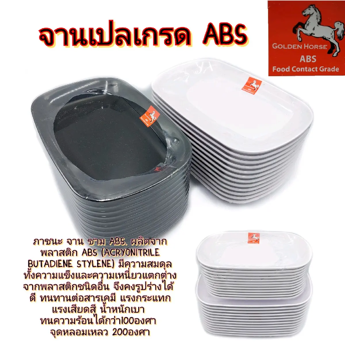 จานเปล จานเปลเกรด ABS จานเปลสี่เหลี่ยม จานสีขาว จานสีดำ บรรจุแพ็คละ 12ใบ