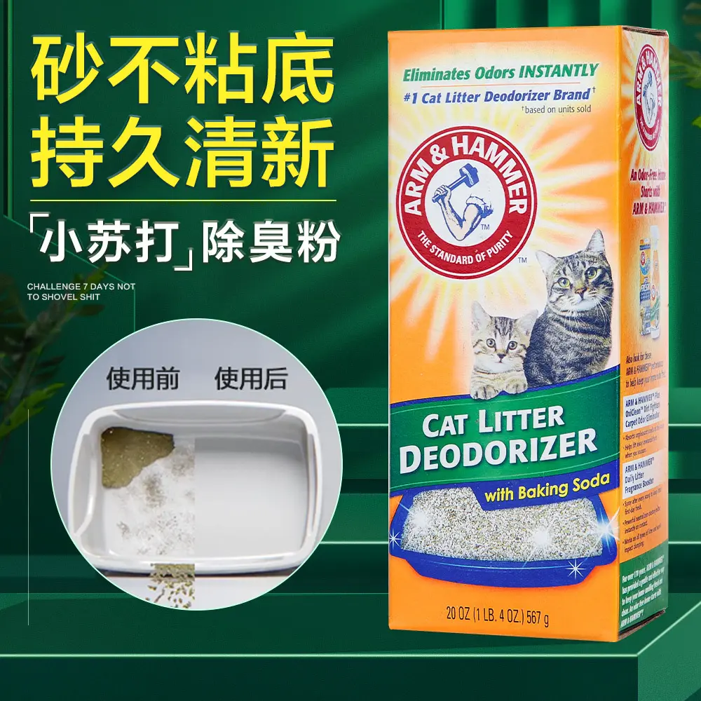 Aihemei Cat Litter Deodorizing Powder Odor Removal Powder Cat Urine Smell Remover Magic Imported from the USA Sterilization Disinfection Cleaning Supplies