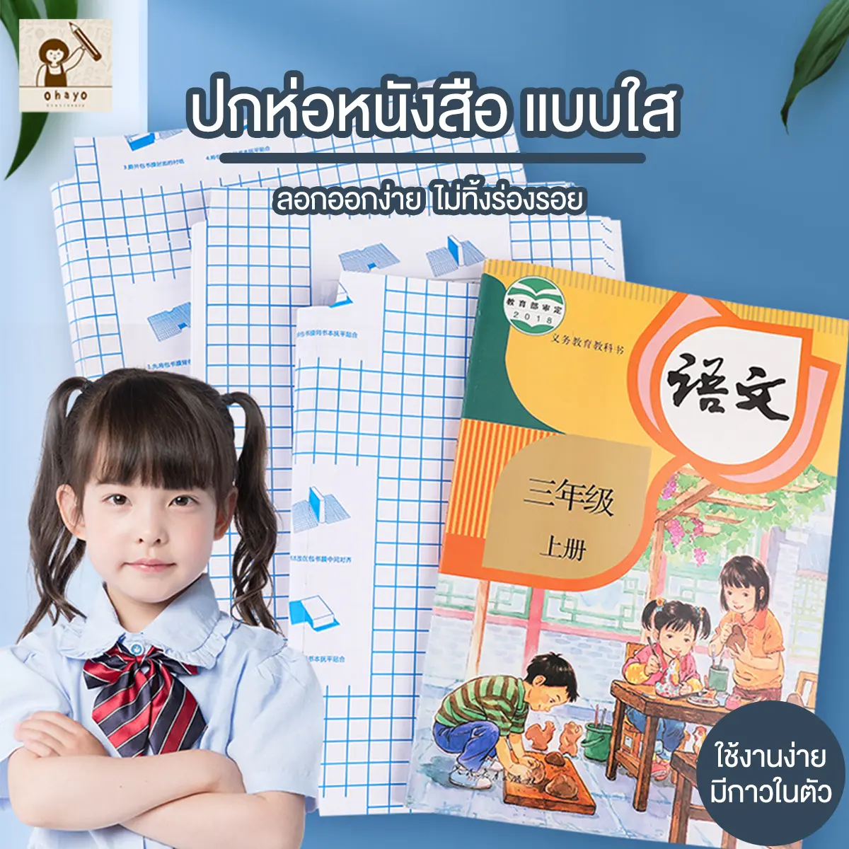 Ohayo ปกหนังสือแบบมีกาวในตัวใสฝ้า 10 ชิ้น/เซ็ต / เคสป้องกันหนังสือเรียนกันลื่นกันน้ำเป็นมิตรกับสิ่งแวดล้อม / อุปกรณ์เครื่องเขียนนักเรียน