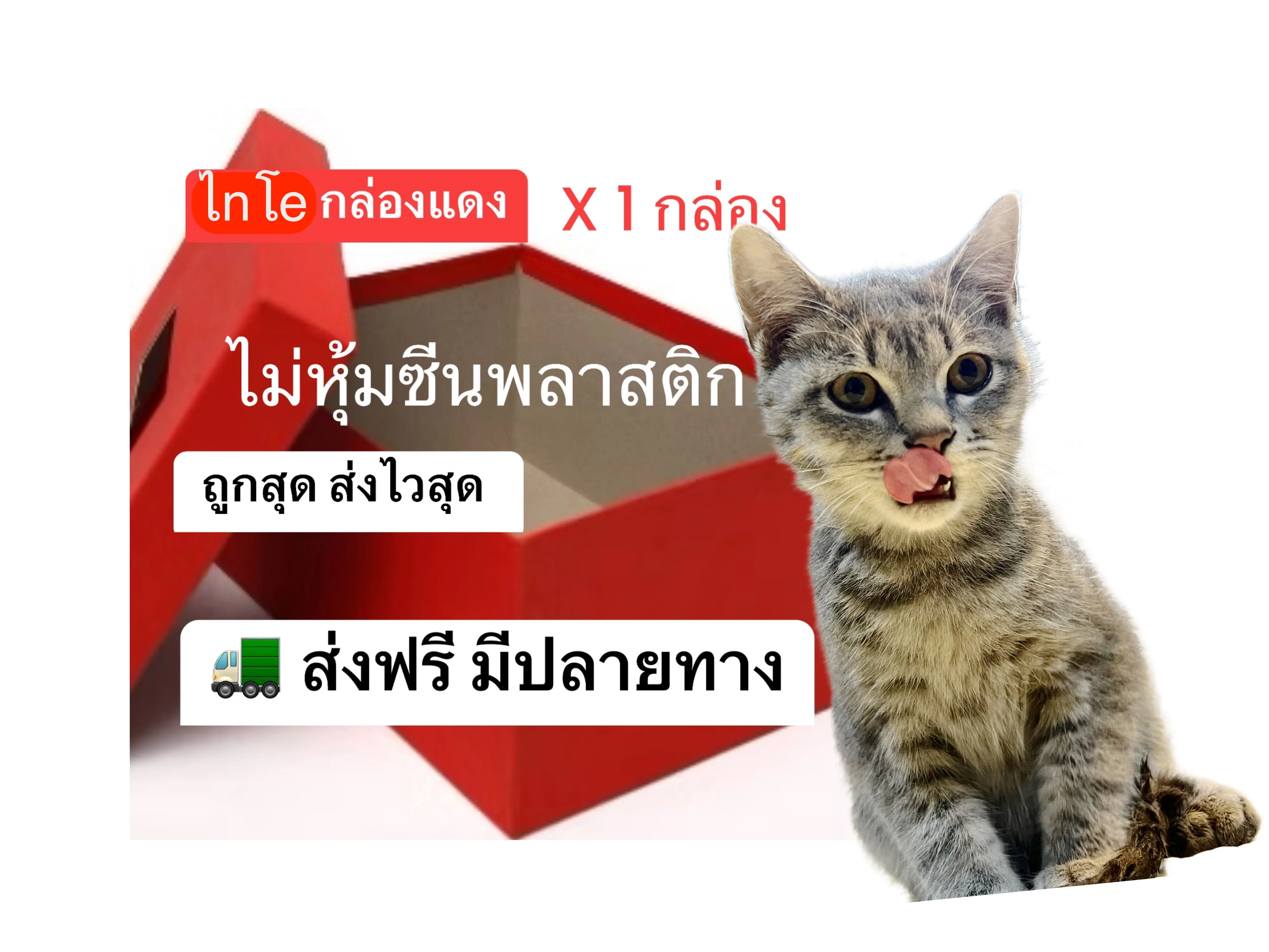 ไnโญ กล่องแดง x 1 กล่อง แบบไม่มีพลาสติกหุ้ม