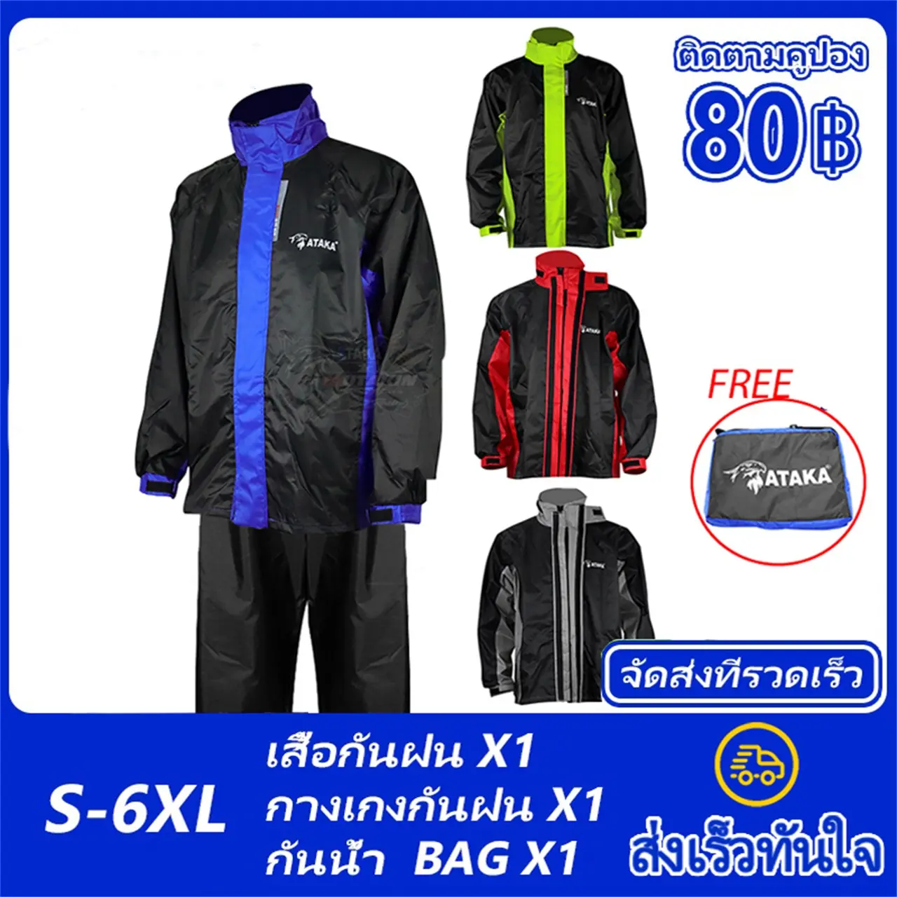 [ส่งเร็วทันใจ] เสื้อกันฝน  ชุดกันฝน ATAKA A9 Raincoat racing ชุดกันฝน ขี่ มอเตอร์ไซค์ เสื้อกันฝนแบบหนา กันฝน S -6XL กัน
