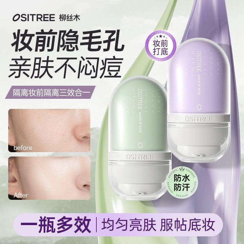 Isolating cream; makeup base; long-lasting moisturizing; nourishing; concealing; close-fitting; no caking; invisible pores; female student 0