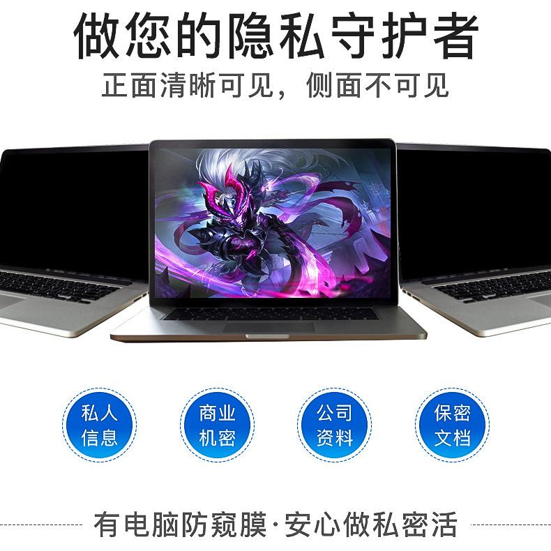 Applicable to MacBook Magnetic Anti-Peep Film Apple Laptop Anti-Peeping Film Stickers Privacy-Preserving Film 2