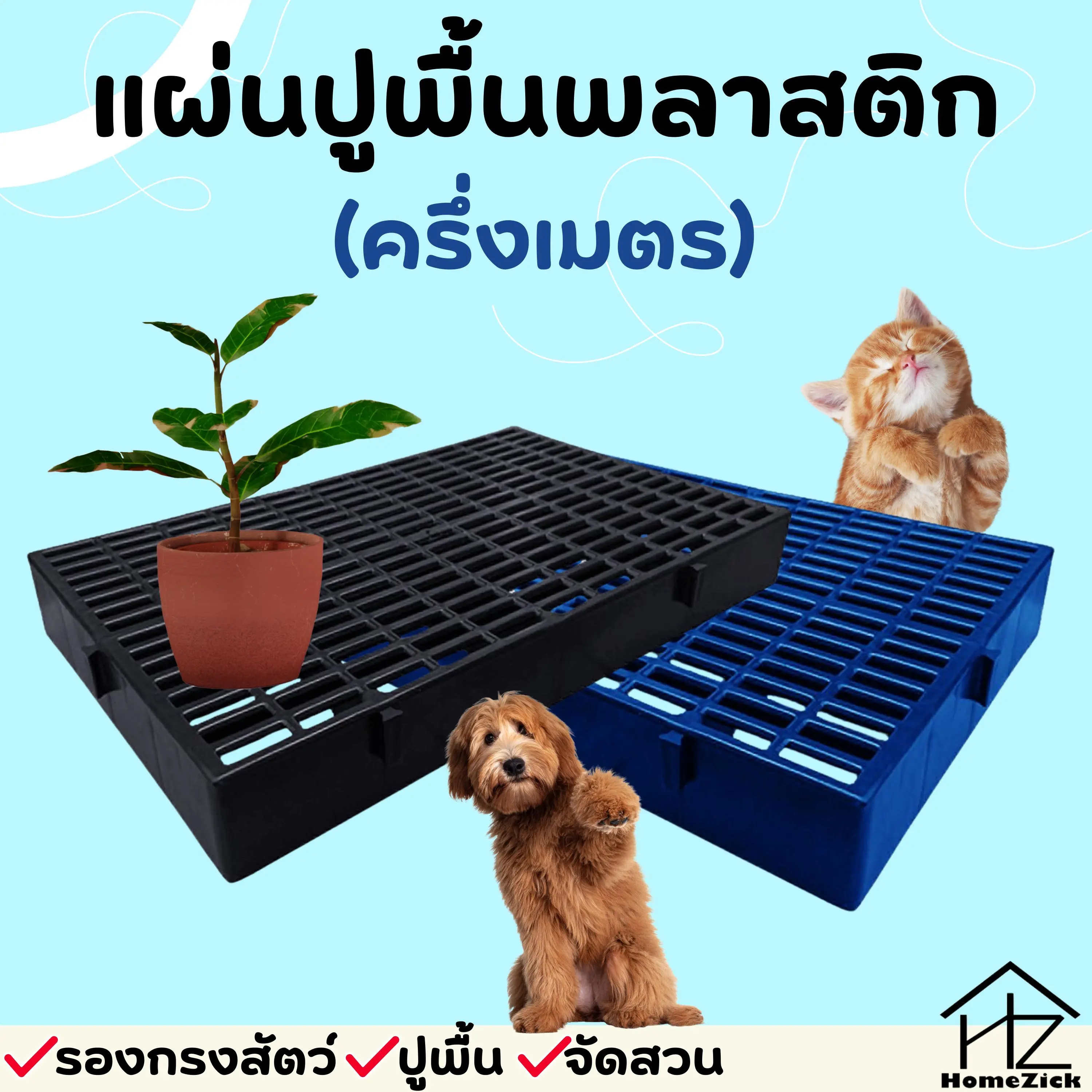 แผ่นปูพื้น -ครึ่งเมตร (ขนาด 50x30x5 ซม.) แผ่นจัดสวน แผ่นปูพื้นกันลื่น แผ่นปูพื้นทางเดิน แผ่นปูกันลื่น