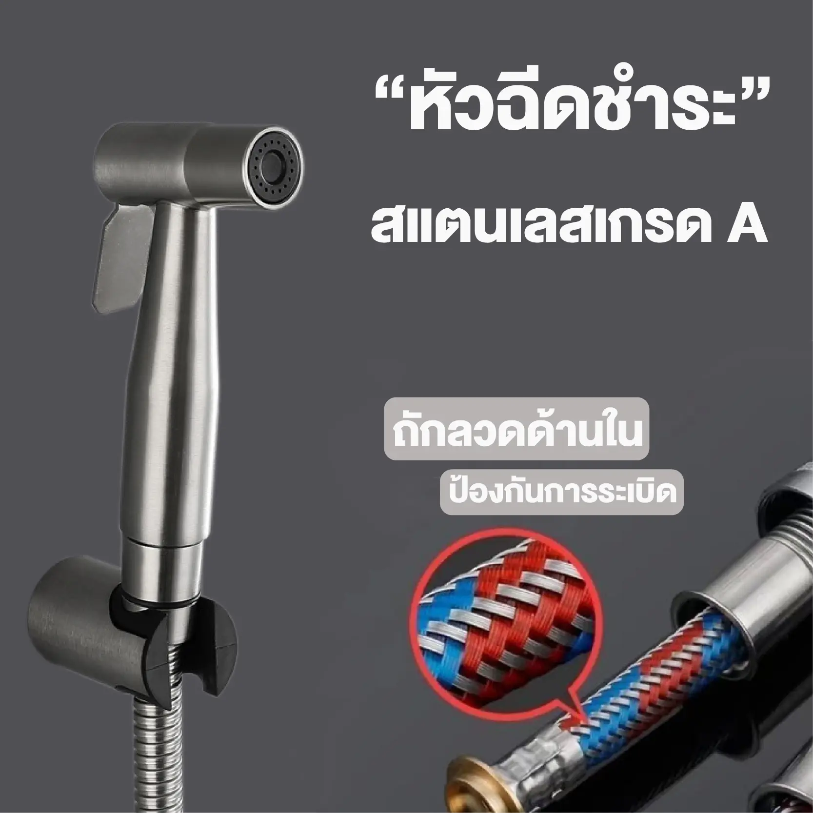 ชุดหัวฉีดชำระ ที่ฉีดก้น สายชำระ ทำจากสแตนเลส ที่ฉีดชำระก้น หัวฉีดชำระ ที่ฉีดตูด ทนทาน ไม่เป็นสนิม หัวชำระ สแตเลส สายฉีดชำระ อุปกรณ์ในห้องน้ำ