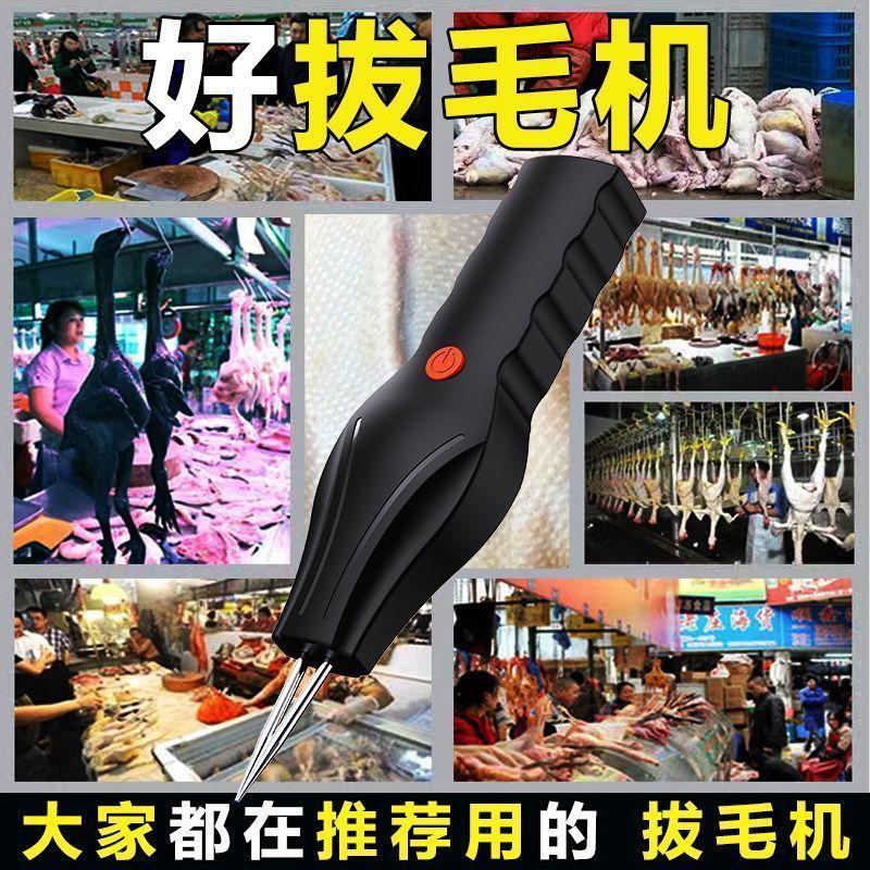 Product Introduction of Electric Chicken and Duck Dehairing Machine Rechargeable Duck Feather Pulling Artifact New Household Multi-Functional Automatic Poultry Hair Removal Device 3