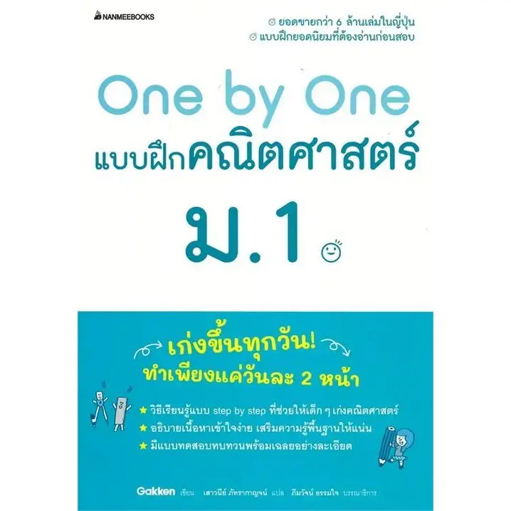 Chulabook(ศูนย์หนังสือจุฬาฯ)|c111|หนังสือ ONE BY ONE แบบฝึกคณิตศาสตร์ ม.1