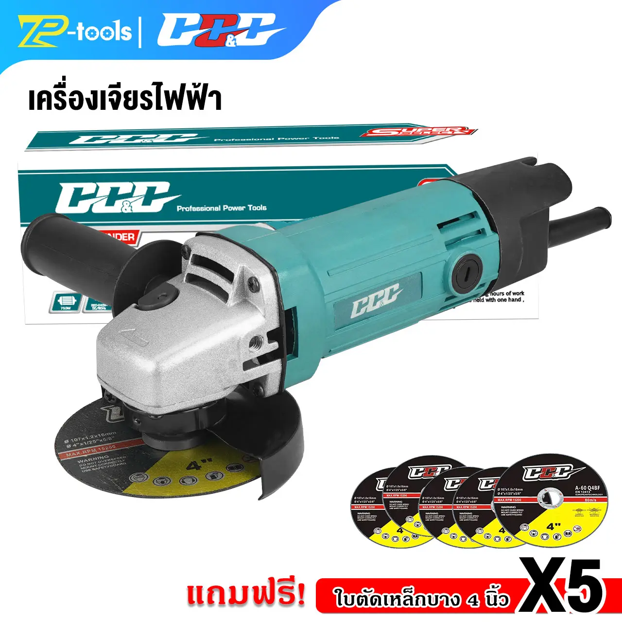 GGG เครื่องเจียร์ 4 นิ้ว ลูกหมู หินเจีย หินเจียร เครื่องเจียร 750 W พร้อมด้ามจับและฝาครอบป้องกัน เครื่องมือช่าง ฟรี! ใบตัดบาง 5 แผ่น