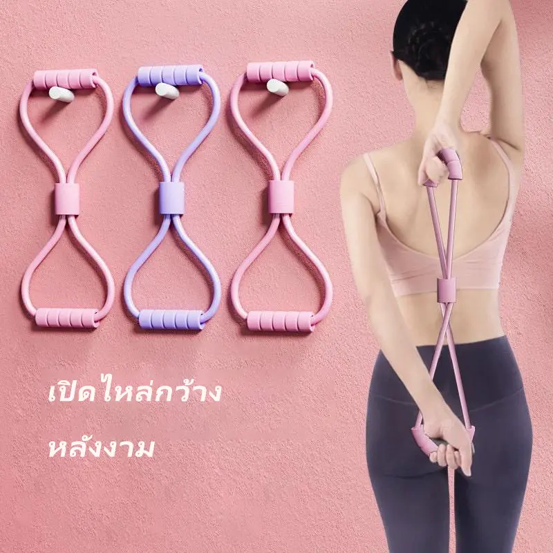 ยืดวงโยคะความต้านทานวงกล้ามเนื้อยืด 8 รูปร่างโยคะพิลาทิสวงยืดหยุ่น TPE ขยายหน้าอกฟิตเนสต้านทานวง