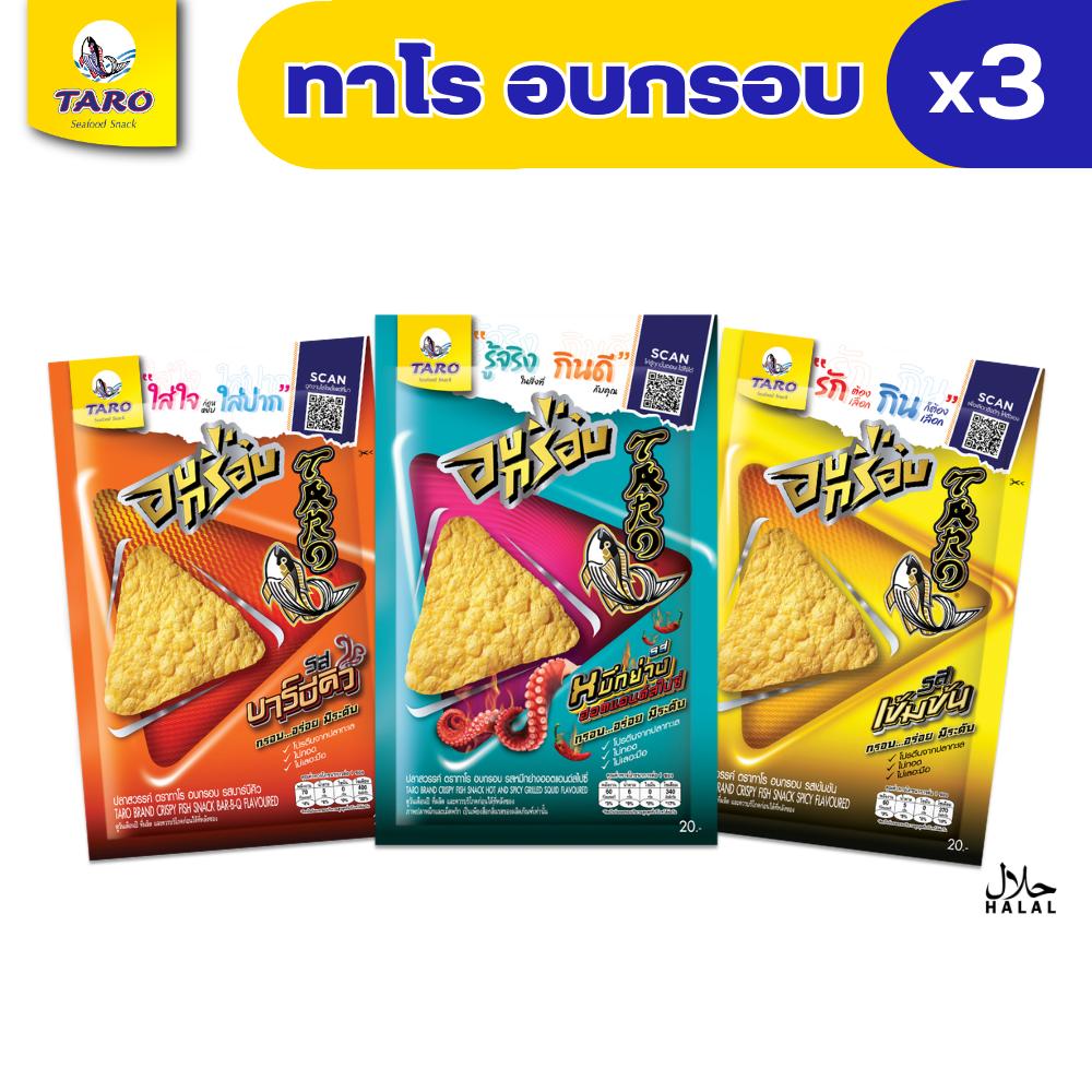 (แพ็ค 3) Taro ทาโร อบกรอบ อร่อยไขมันต่ำ กรอบ...อร่อยด้วยโปรตีนจากเนื้อปลา ขนาด 18/17 กรัม (เลือกรสได
