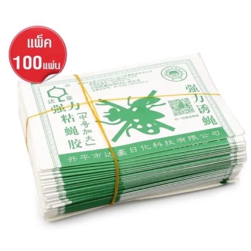 แผ่นกาวดักแมลงวันของแท้ เหนียว ไม่เยิ้ม ของแท้ 100% 100 แผ่น (1มัด)