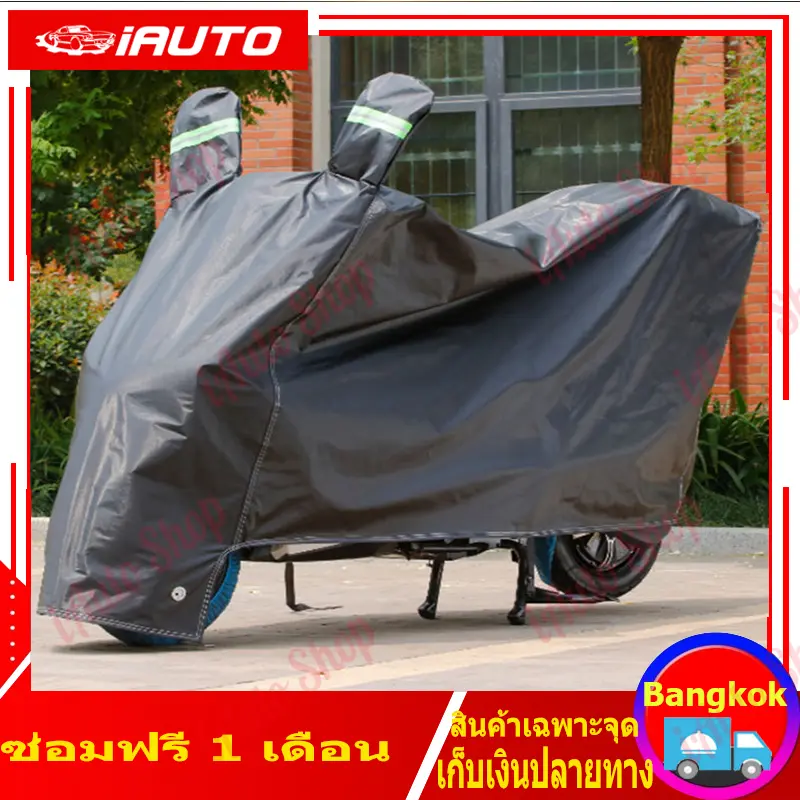 COD ผ้าคุมมอไซค์ หนา ทนทาน ป้องกันฝนและแดด ผ้าคลุมรถมอไซ 100% กัน UV ปกป้องรถ ผ้าคลุมมอไซค์ ผ้าคุมรถมอไซ ผ้าคลุมรถ ผ้าคบุมรถมอไซ ผ้าครุมรถมอไซ ผ้าคลุมมอเตอไซ ผ้าคลุมรถมอเตอร์ไซค์ ผ้าคลุมจักรยาน ผ้าคลุมบิกไบค์ ผ้าคลุมมอเตอร์ไซค์ ผ้าคลุมรถบิกไบ