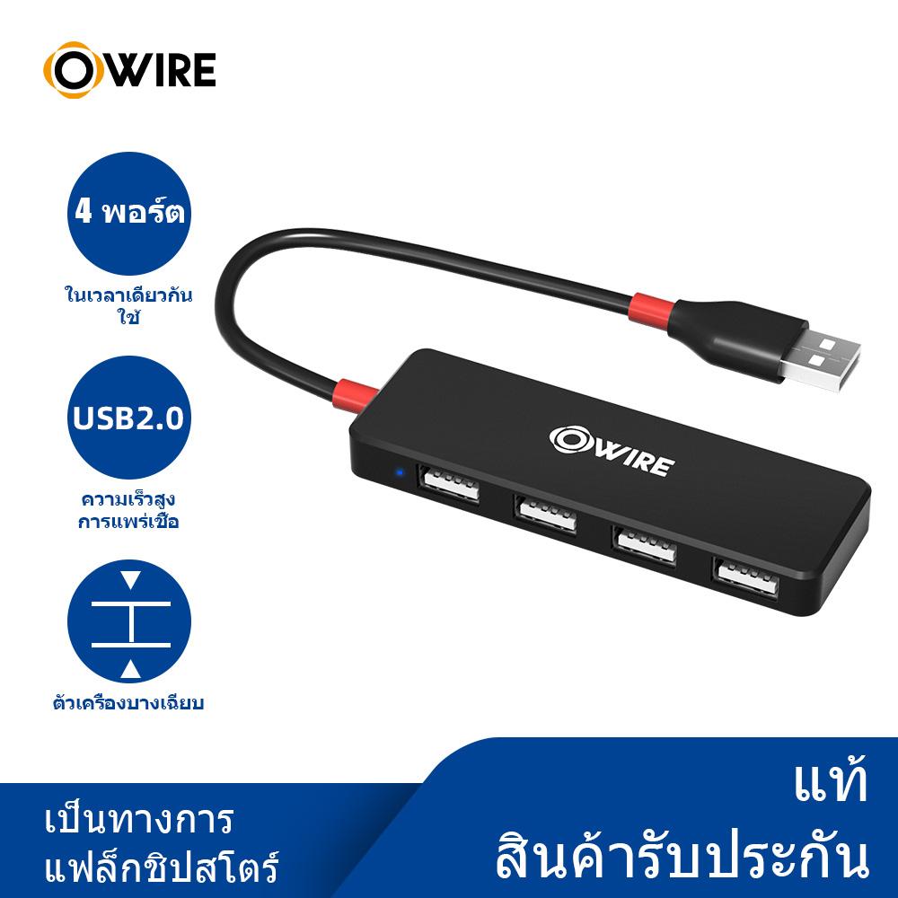 [Owire Official] อะแดปเตอร์ฮับ USB 2.0 4 พอร์ต USB ความเร็ว 480Mbps  สำหรับแล็ปม็อป PC