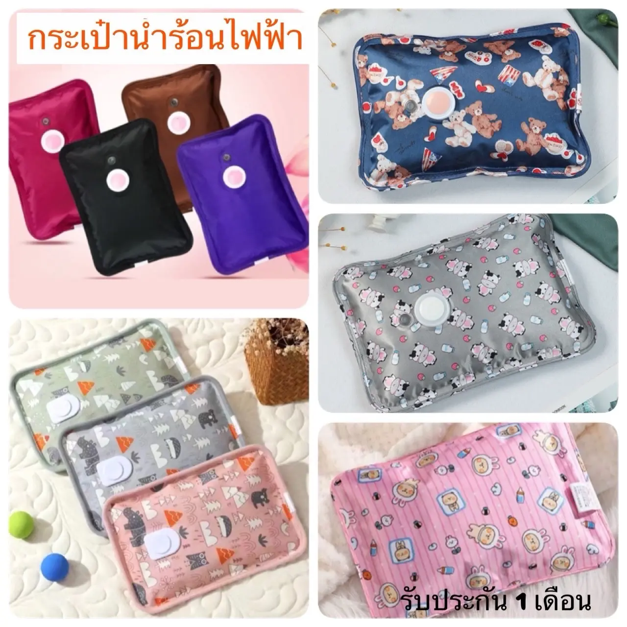 ถุงน้ำร้อนไฟฟ้า รุ่น PVC กระเป๋าน้ำร้อนไฟฟ้า ถุงน้ำร้อน เพื่อลดปวด
