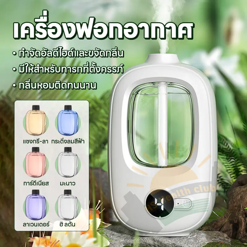 เครื่องฟอกอากาศ เครื่องพ่นไอน้ํา ( ตัวเครื่องขายแยกกับน้ำหอมน้ำค่ะ ) แบบชาร์จไฟได้ สําหรับห้องน้ํา น้ำหอมติดทนนาน เ น้ําหอมปรับ ของขวัญ ของตกแต่ง
