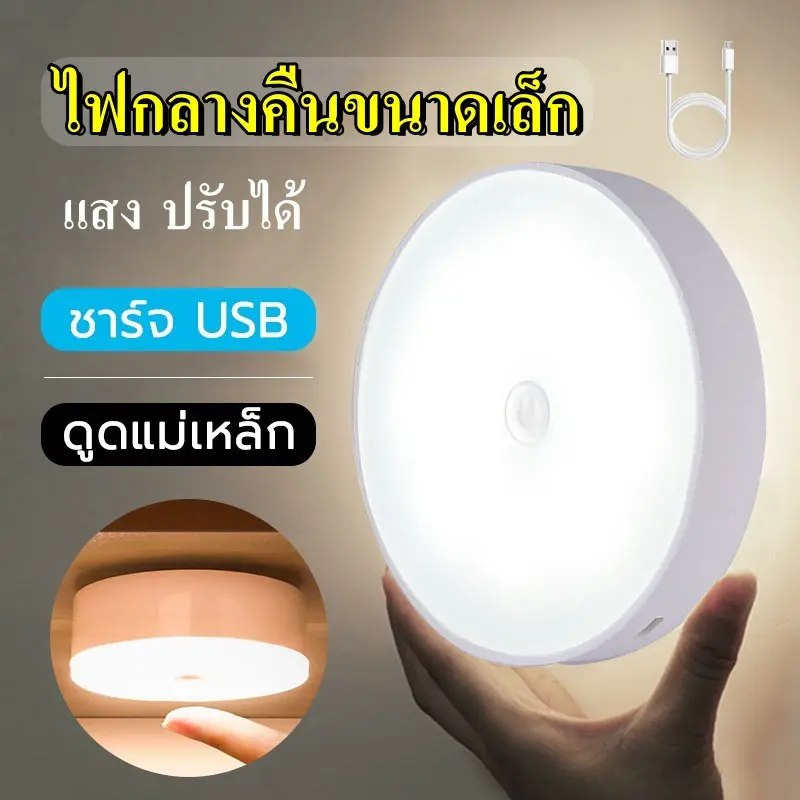 ไฟกลางคืน โคมไฟหัวเตียง ไฟติดห้องนอน LED light ไฟติดผนัง ชาร์จ USB ไฟติดผนังไร้สาย ​ติดง่ายไม่ต้องเจา หลอดไฟขนาดเล็ก