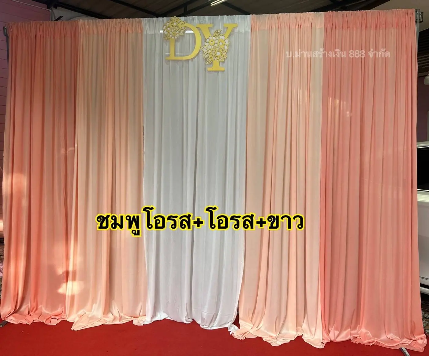 ผ้าม่านจัดงานพิธี งานแต่ง งานบวช ราคาถูก
