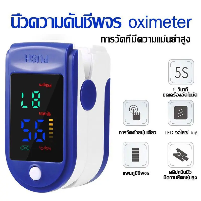 lmkshoprich เครื่องวัดออกซิเจนปลายนิ้ว เครื่องวัดออกซิเจนในเลือด ที่วัดออกซิเจน Finger Pulse Oximeter LK87  บล็อกบัสเตอร์ ซักผ้า กล่องรองเท้า กระดาษทิชชู่น้องหมี กระดาษเช็ดหน้า