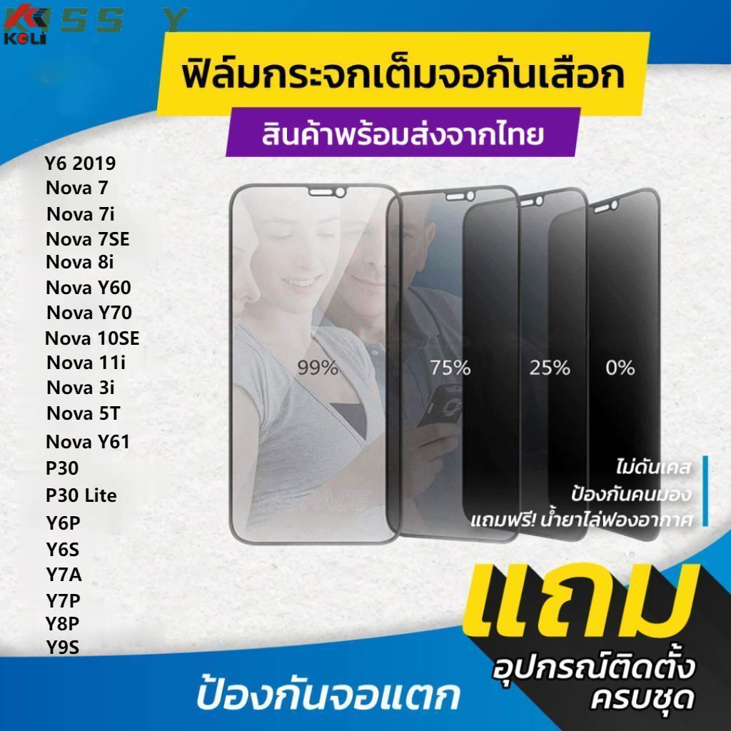 ฟิล์มกระจกนิรภัยกันเสือก สำหรับรุ่น For Huawei Nova 7 7i 8i Y60 Y70 Y71 Y61 3i 4 5 5i 5T SE P30 Lite