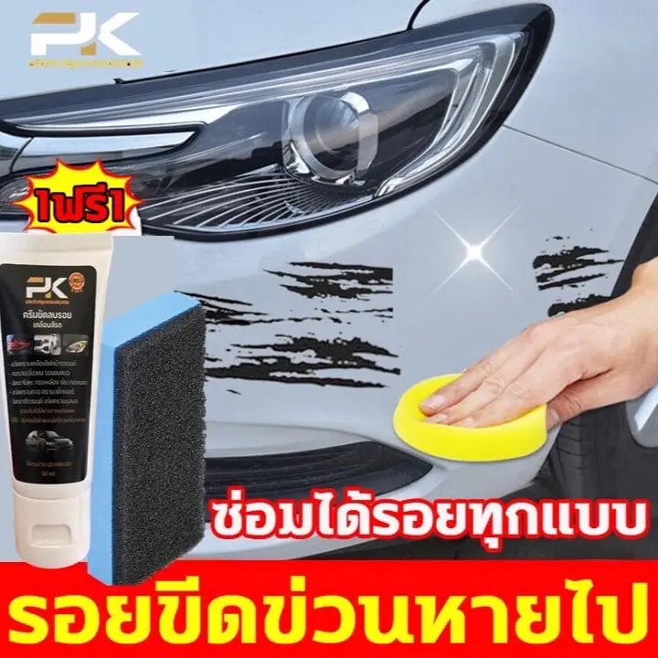 ครีมลบรอยขีดข่วน  ครีมลบรอยขีดข่วนรถยนต์ ลบรอยขีดข่วนรถ เคลือบ เงา รถ ครีมขัดไฟเหลือง หน้ารถยนต์ ลบรอย ขนแมว ลบรอยเบียด เฉี่ยว ชน ขูดขีด รถยนต์ Car ขัดสี ไม่รับประกัน โลหะสีส้ม น้ํายา ขีดข่วน ไม่รับประกัน ครีม การดูแลสี