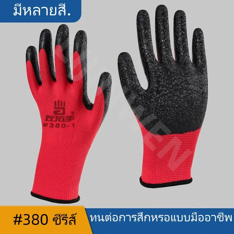 ยกแพ็ค12คู่ ถุงมือเคลือบยาง ถุงทำสวนทำงาน มีกันลื่นเต็มนิ้ว กันลื่นกันบาดกันของมีคมถุงมือช่าง ประกันจากผู้ขาย แดงเลือดหมู