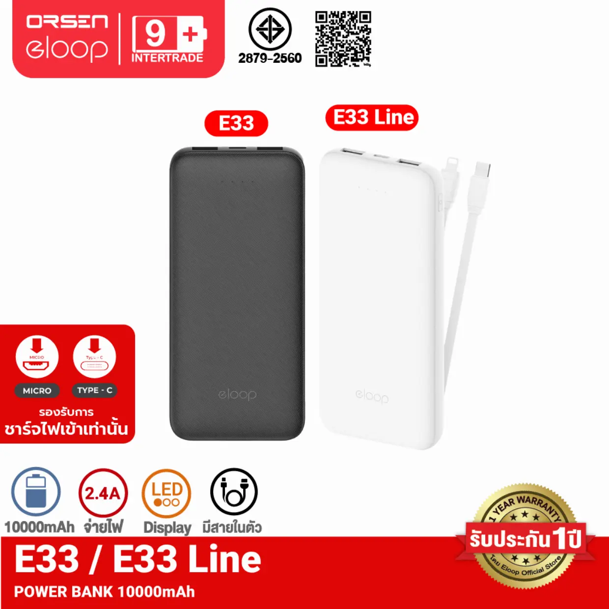 [BCD] Eloop E33 / E33 Line แบตสำรอง 10000mAh ชาร์จ 2.4A 12W Powerbank มีสายชาร์จในตัว Type C และ L-Cable พาวเวอร์แบงค์ เพาเวอร์แบงค์ ของแท้ 100% Power Bank