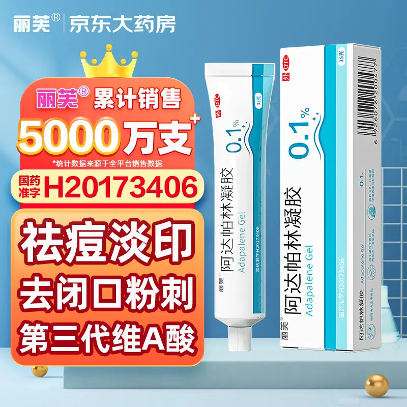 Lifu Adapalene Gel 35G/Box Acne Treatment Cream Anti-Closed Acne Acne Removing Acne Marks Pimple Pustule Acne Ointment Acne Removing Gel