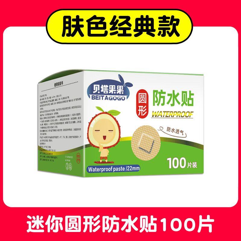 round Small Invisible Waterproof Medical Breathable round Cute Mini Children's Vaccine Stickers Baby Band-Aid Cover Stickers 6