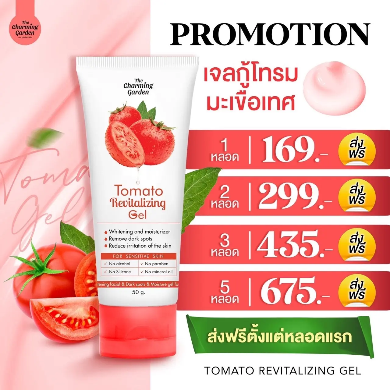 เจลมะเขือเทศกู้โทรม