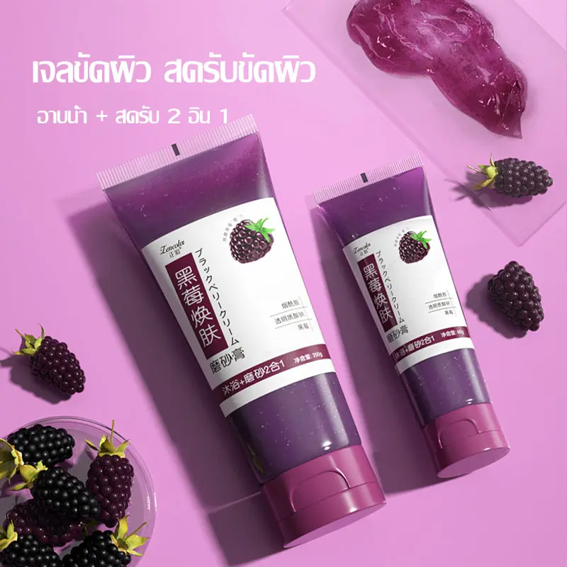 แบล็กเบอร์รี่ Body scrub 60g สครับขัดผิวกาย ทําความสะอาดผิวหน้าอย่างล้ําลึก เจลขัดผิว สครับขัดผิว（671） ปราศจากซิลิโคน ออร์แกนิก กรดอะมิโน ให้ความชุ่มชื้น