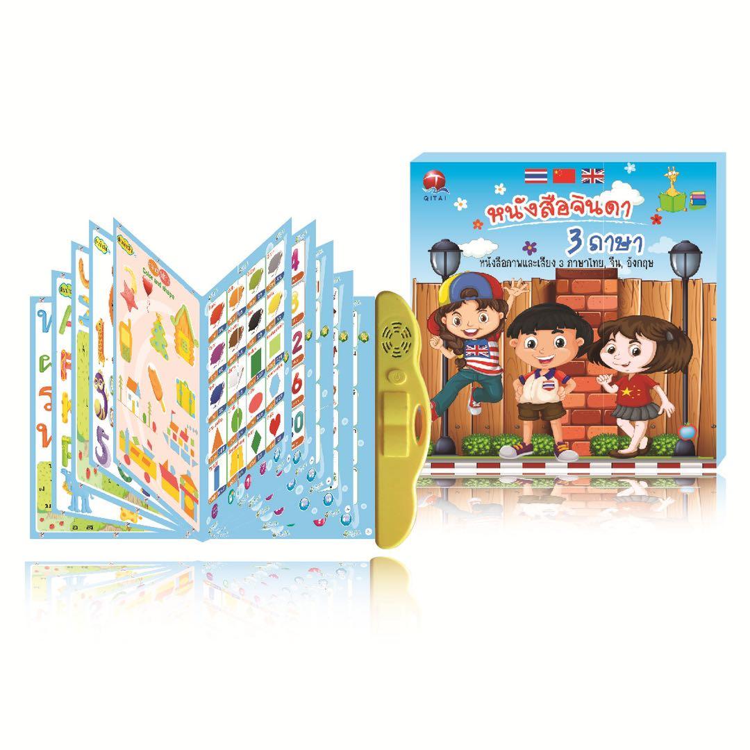 หนังสือจินดา เพิ่มอีก 2 หน้า หนังสือพูดได้ E-Book4.0  หนังสือจินดาพูดได้ 3 ภาษา มีภาพและเสียงไทย จีน