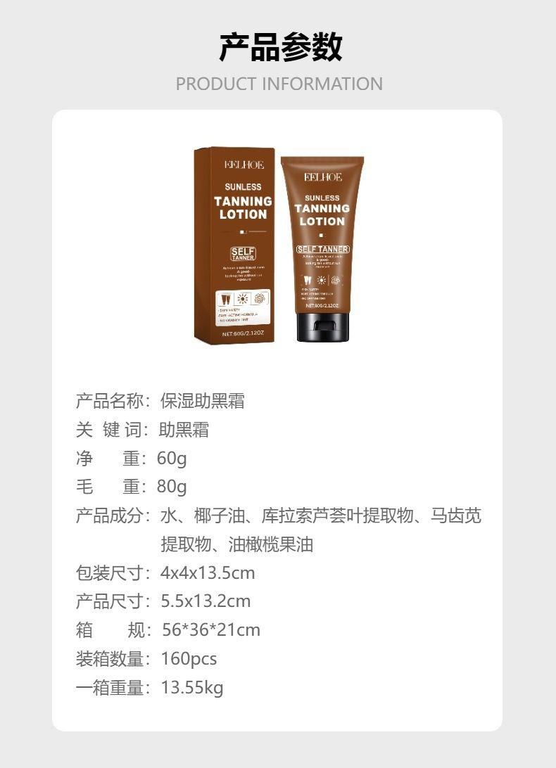 Product Introduction of Eelhoe Moisturizing Help Black Frost Wheat Skin Color Bronze Body Help Black Hydrating Moisturizing Tanning Repair Cream 2