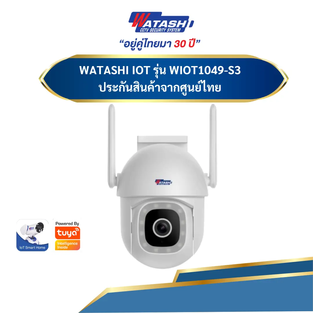 *NEW* WATASHI IOT รุ่น WIOT1049-S3 กล้อง WIFI คมชัด 3 ล้าน ใช้งานภายนอก สี24ชัวโมง พูดโต้ตอบได้ #รับประกันตลอดอายุการใช้งาน