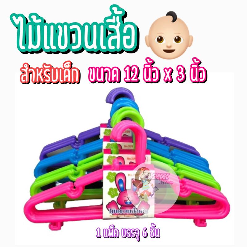 Product Introduction of [COD] (1 แพ็ค 6 อัน) ไม้แขวนเสื้อเด็ก ไม้แขวนเสื้อ ไม้แขวนผ้า ไม้แขวนเด็ก Baby Hanger ขนาด 12 นิ้ว x 3 นิ้ว 23