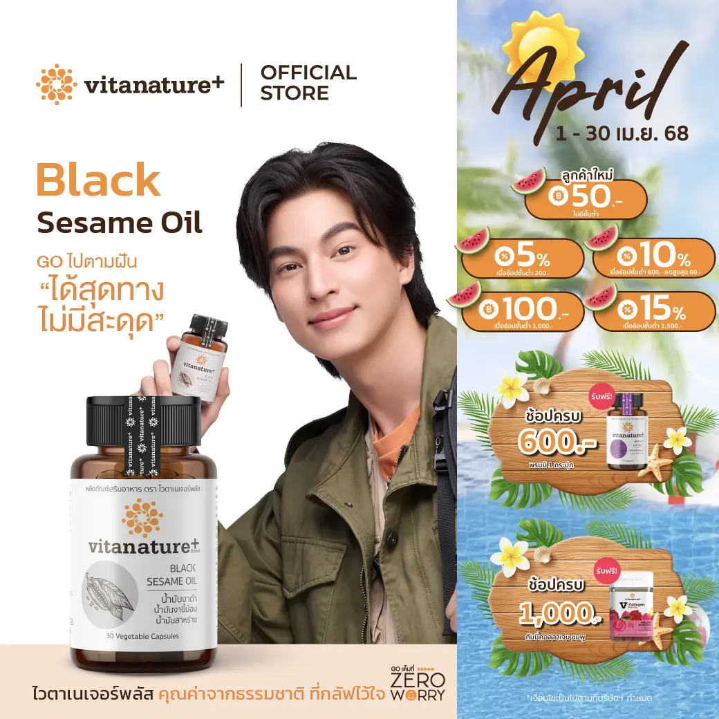 Vitanature+ Black Sesami Oil with Perilla Oil สารสกัดน้ำมันงาดำ น้ำมันงา