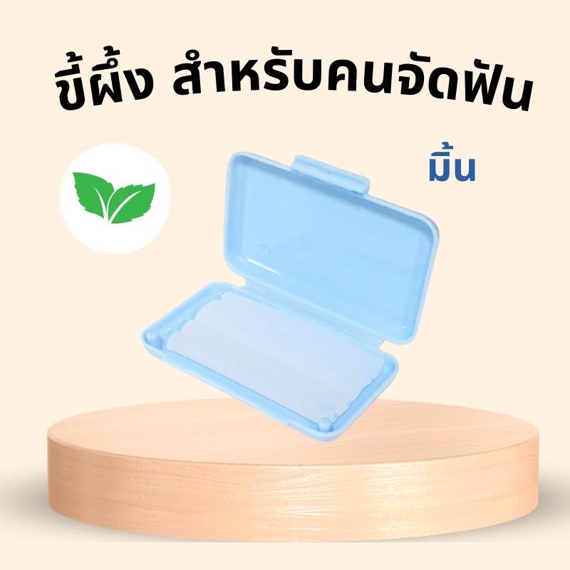Product Introduction of รุ่นขายดี แนะนำ เตรียมการจัดส่ง ใช้งานได้ สินค้าขายดี พร้อมส่ง ขายร้อน  ขี้ผึ้งจัดฟัน ขี้ผึ้ง คนจัดฟัน ขี้ผึ้งสำหรับคนจัดฟัน ส่งไว 16