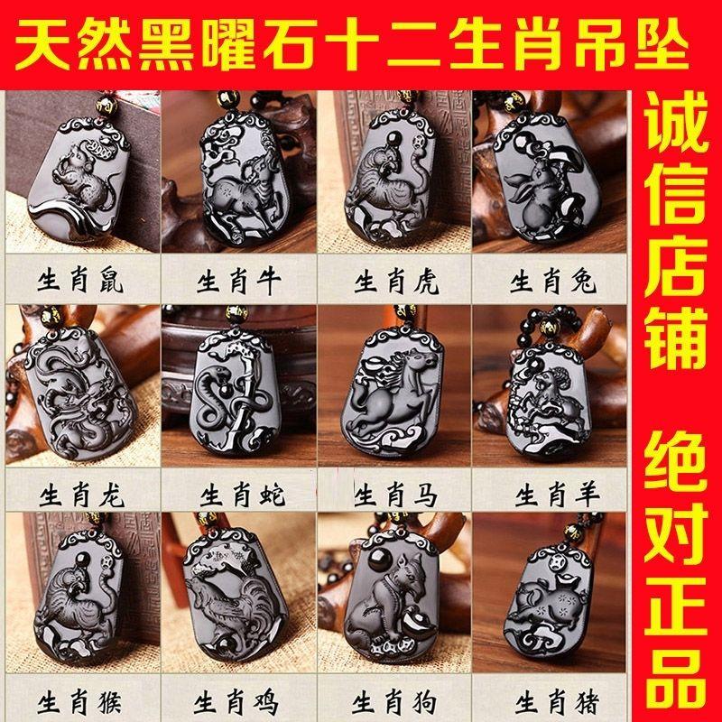 Mặt Dây Chuyền Obsidian Tự Nhiên, Vòng Cổ Cung Hoàng Đạo, Dành Cho Nam Và Nữ, Có Chó, Gà, Chuột, Rồng, Cừu, Khỉ Và Lợn, Được Bảo Trợ Của Phụ Nữ, Phát Hành Mới Năm 2024 1