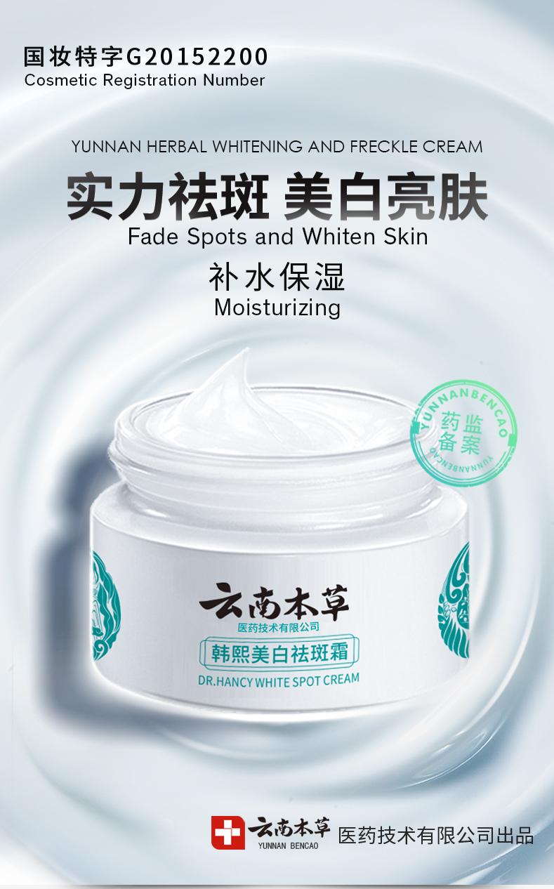 Product Introduction of Yunnan Herbal High Moisturizing Cream LightSpot Cream Skin Care Products RemovingChloasma Moisturizers Comfort 13